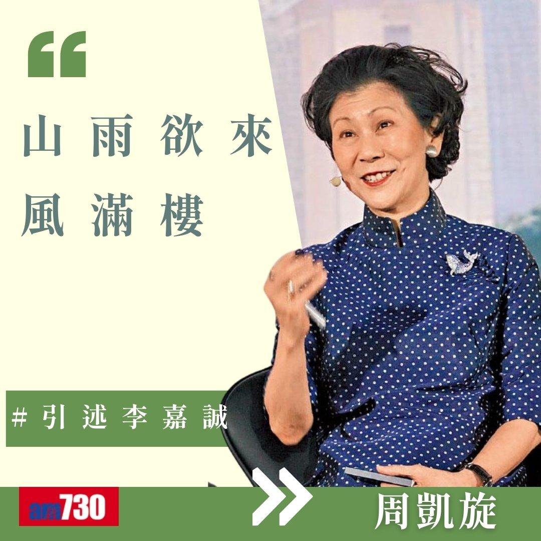 周凱旋金句,不少都是對香港的評價(am730製圖)