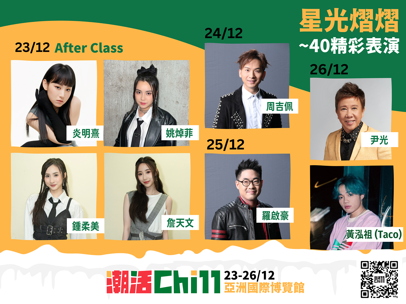 聖誕好去處2023|Chill11 潮活11過文創聖誕