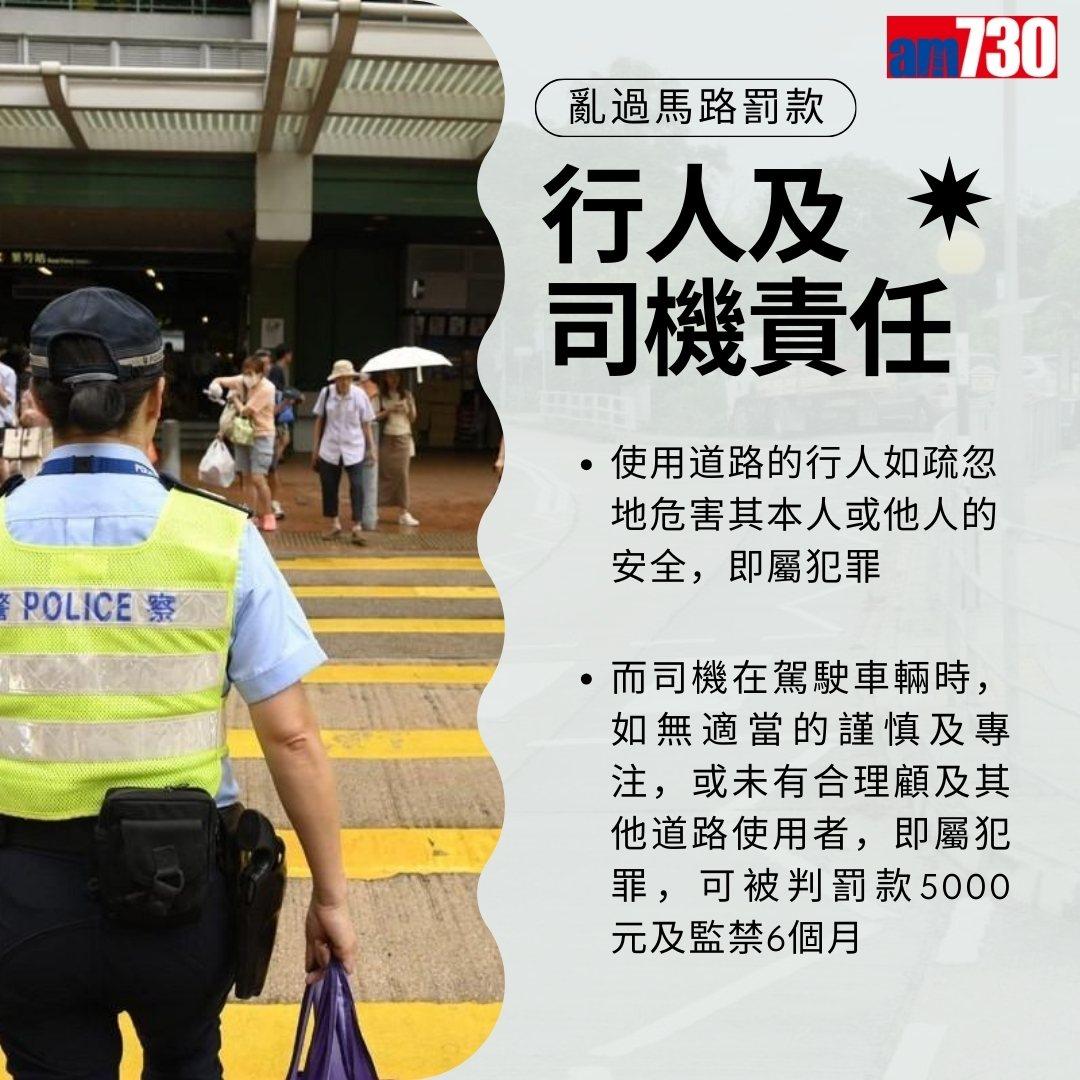 亂過馬路罰款|違者可被罰2000元,注意交通安全使用行人四寶(am730製圖)