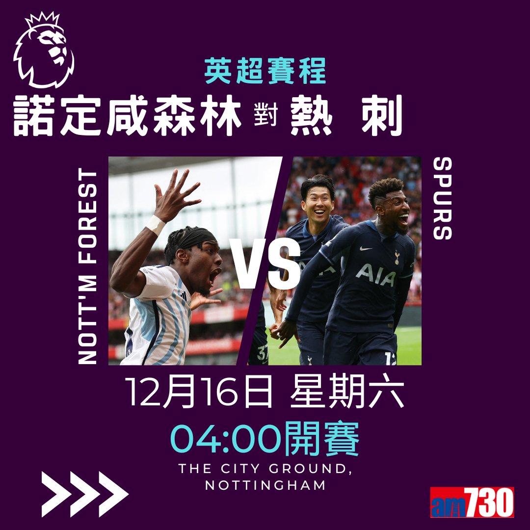 英超賽程︰第17輪利物浦對曼聯為大戰,夏蘭特領先射手榜。(am730製圖)