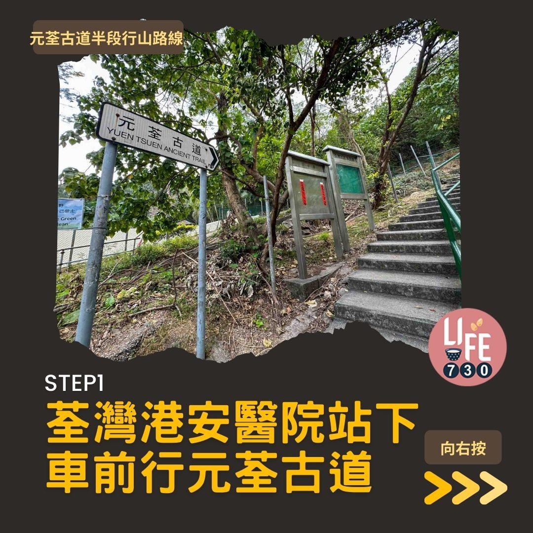 紅葉行山路線︱元荃古道半段往深井(am730製圖)