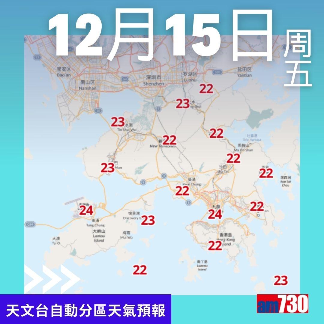 天氣|12月15日天文台自動分區天氣預報(am730製圖)