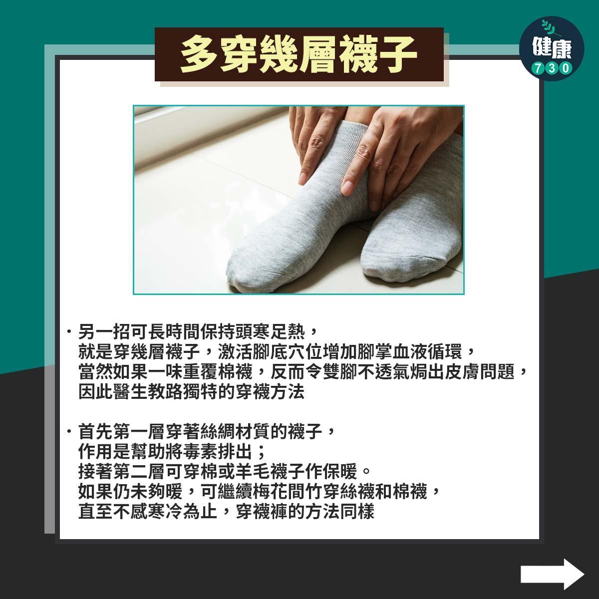 保暖方法丨醫生教路:3招袪寒 可保「頭寒足熱」(am730製圖)