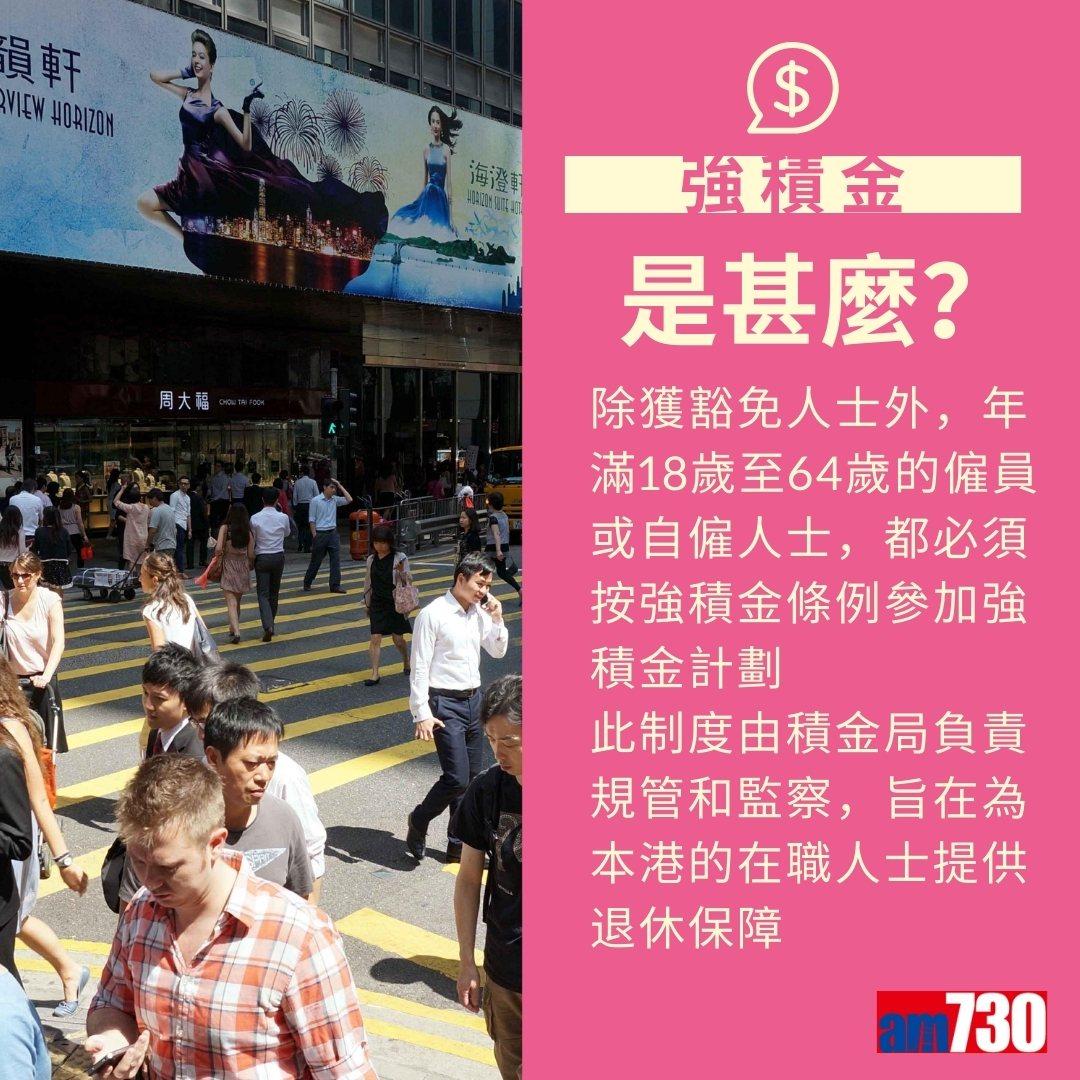 MPF強積金提取方法及程序(am730製圖)