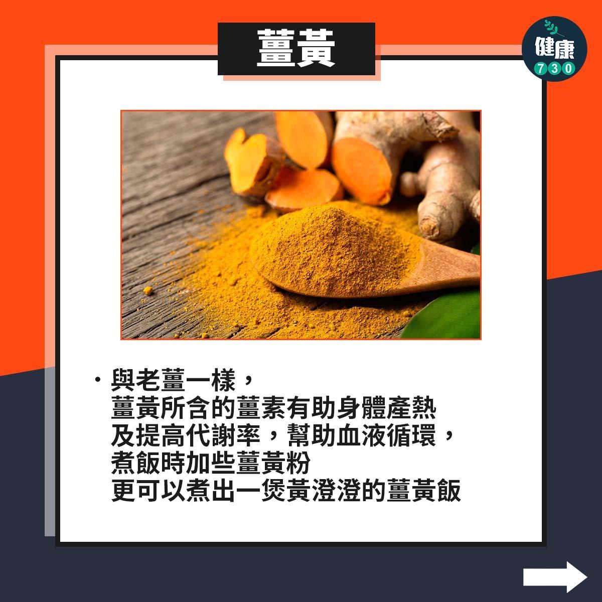 保暖食物|薑黃(am730製圖)