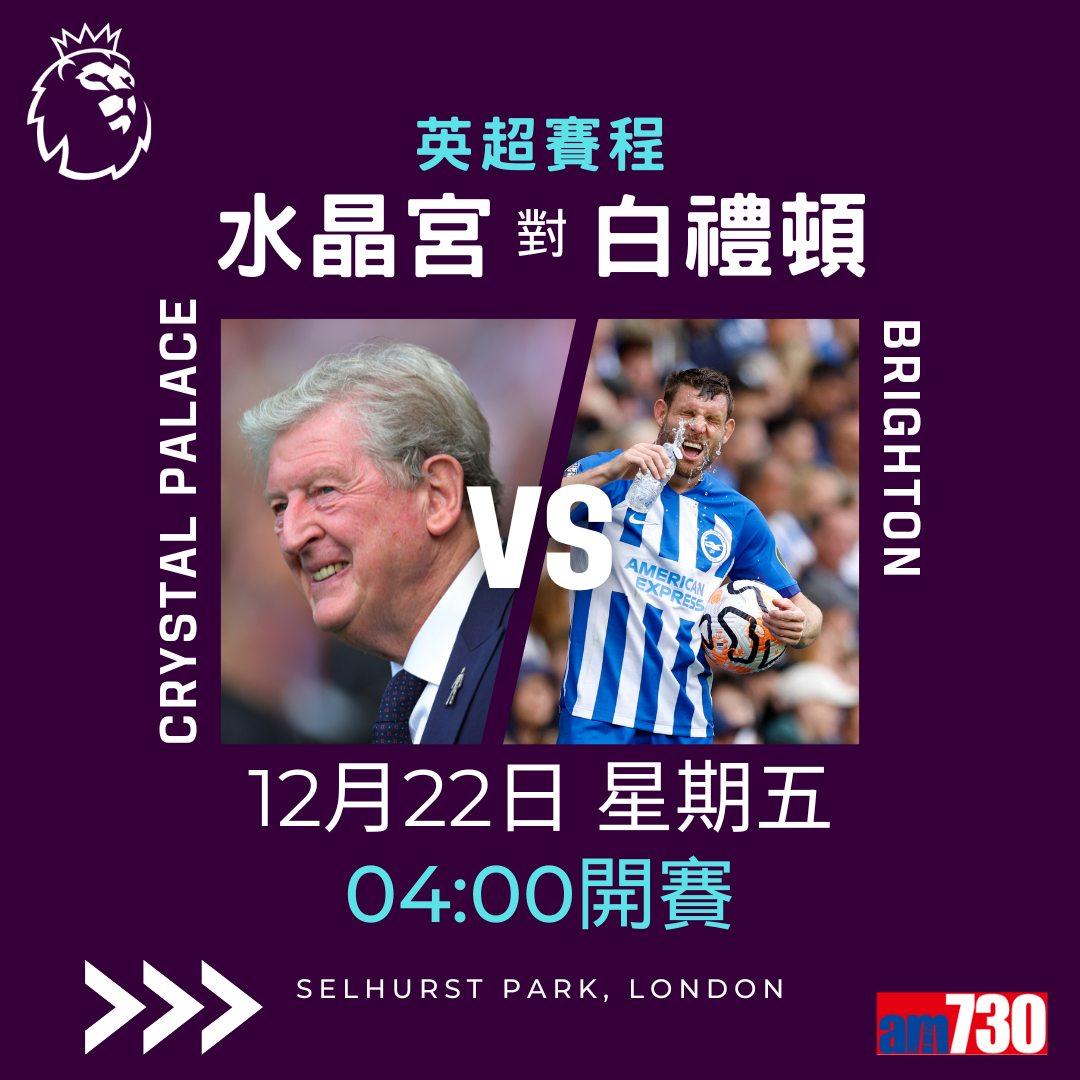 英超賽程︰第18輪利物浦對阿仙奴為關鍵大戰,夏蘭特領先射手榜。(am730製圖)