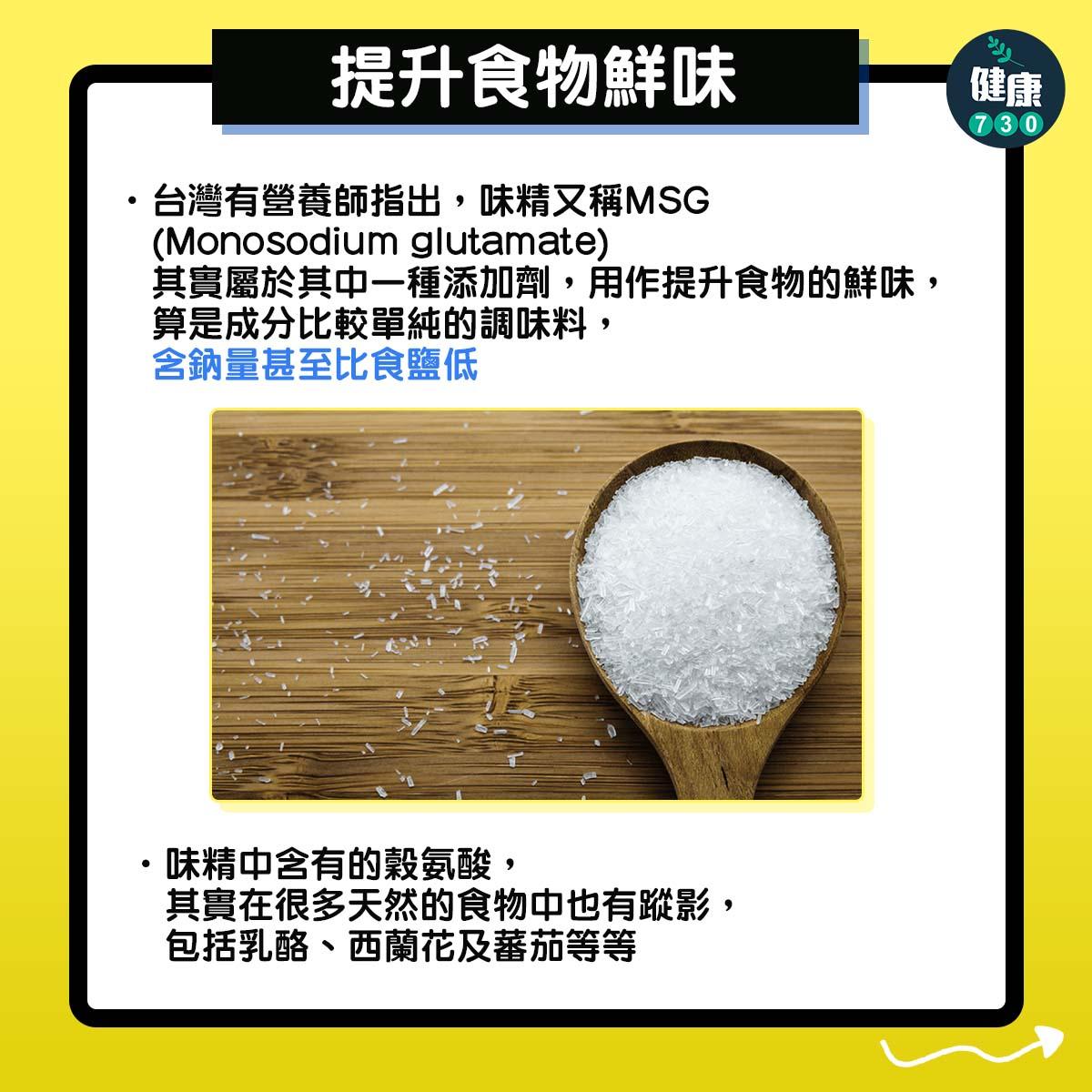 味精MSG成分對健康無害,口乾因鈉攝取過量(am730製圖)