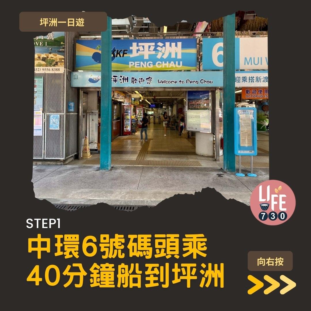 坪洲一日遊(am730製圖)