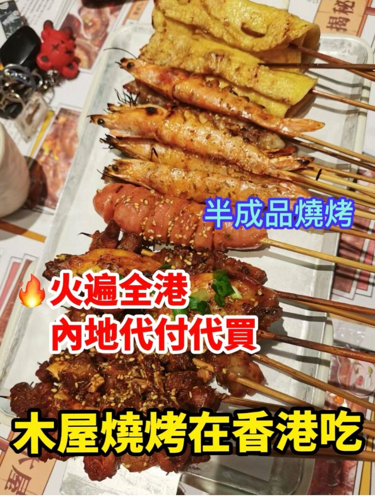 「木屋燒烤」在深圳超受歡迎,主打肉類和海鮮串燒,招牌包括烤生蠔、蜜汁雞翅、烈焰牛肉等。(小紅書圖片)