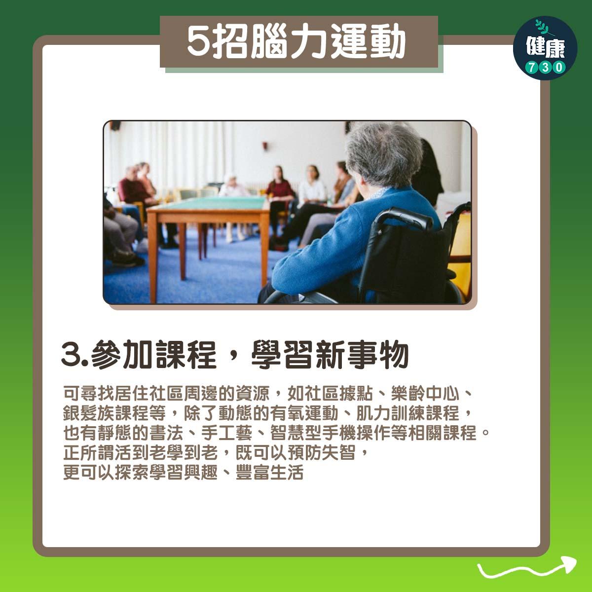 預防失智,打麻雀等5招腦力運動(am730製圖)