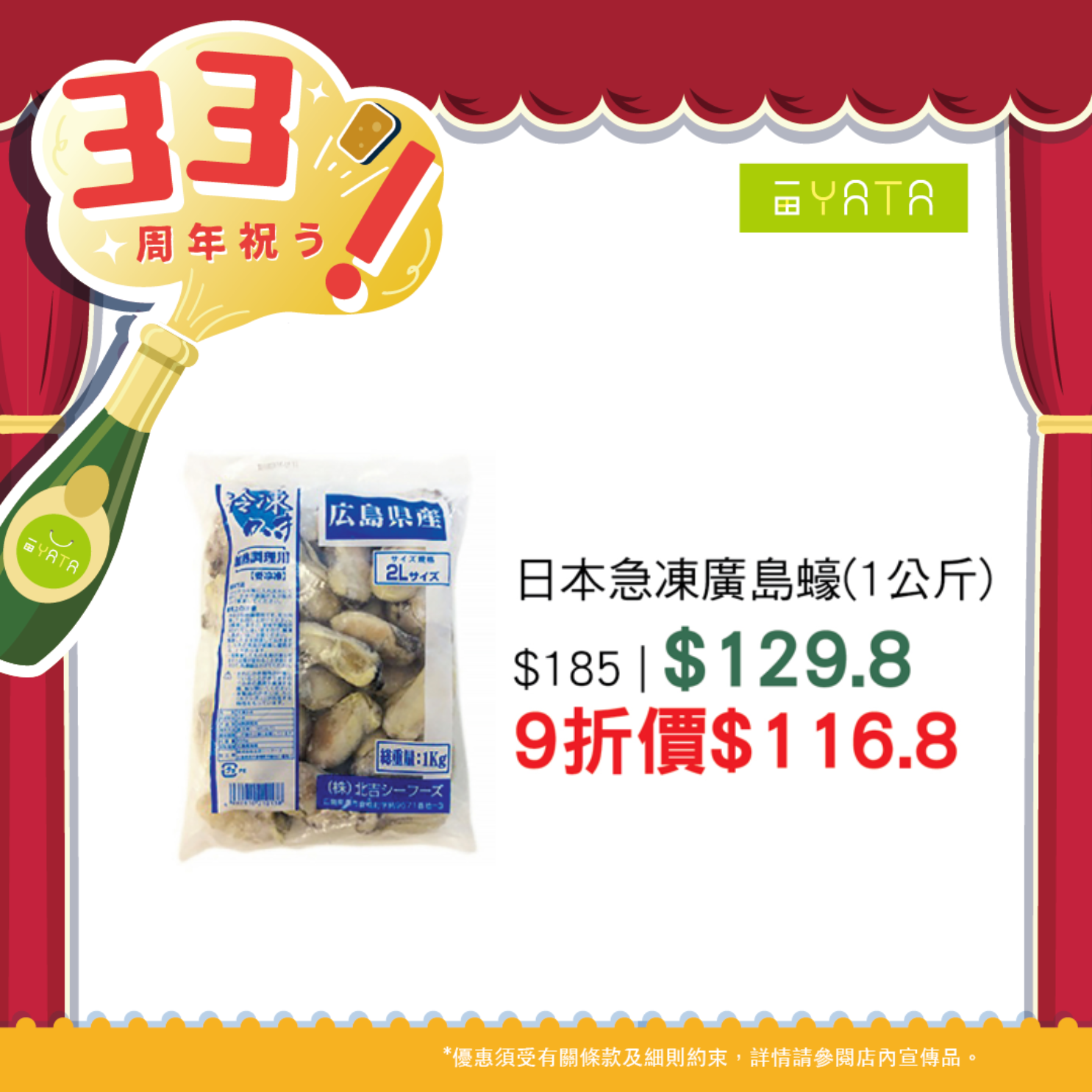 一田慶祝33周年 全線門市1日限定9折優惠