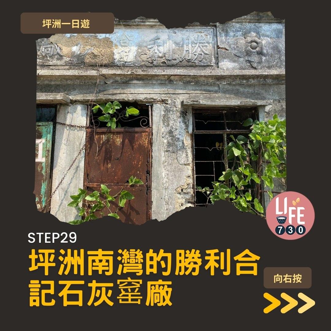 坪洲一日遊(am730製圖)