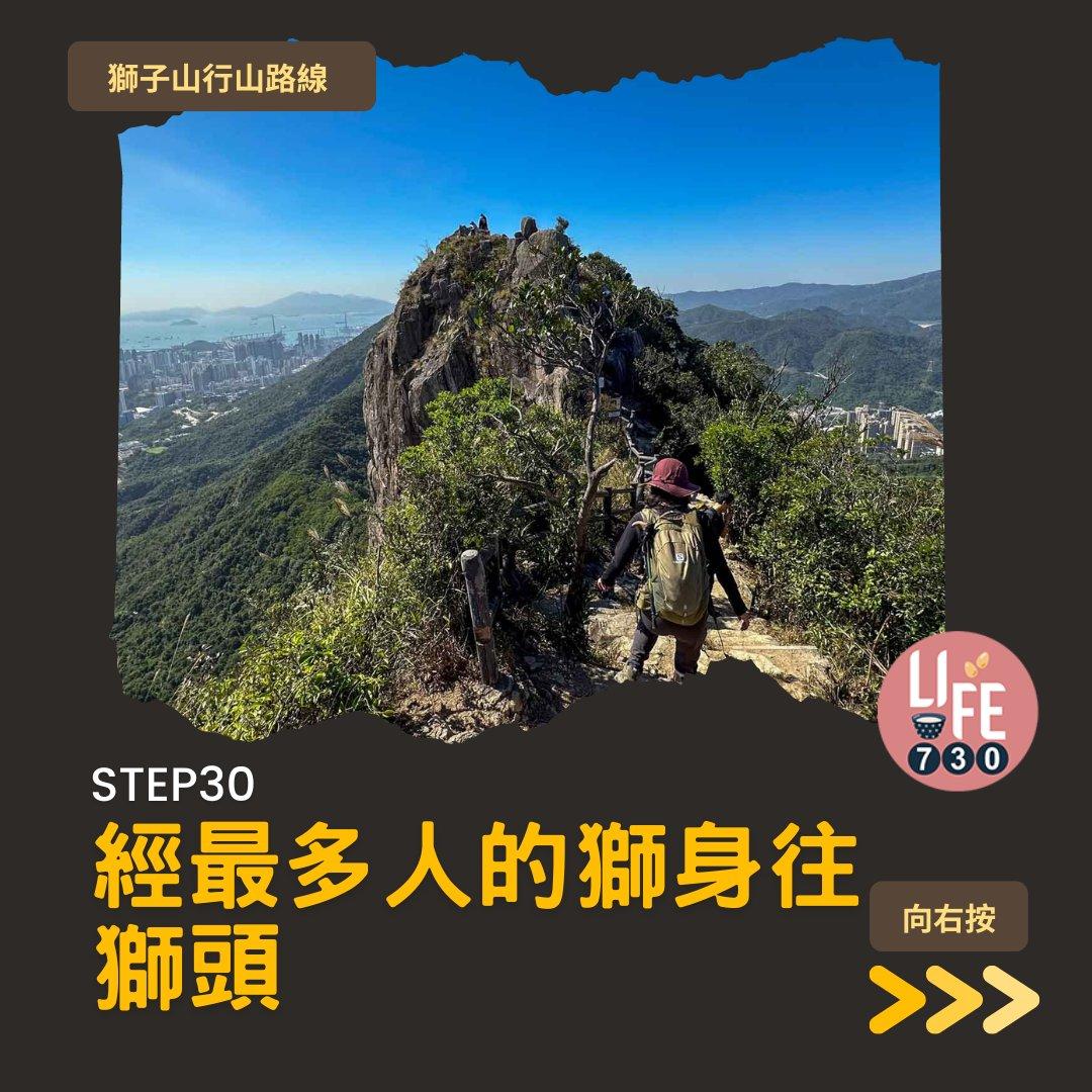 獅尾脊賞獅子山下︱中高級獅子山行山路線(am730製圖)