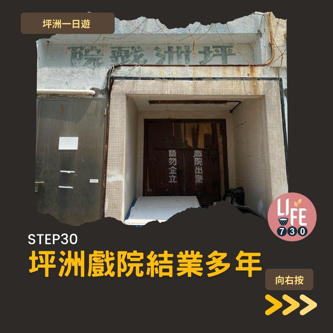 坪洲一日遊(am730製圖)