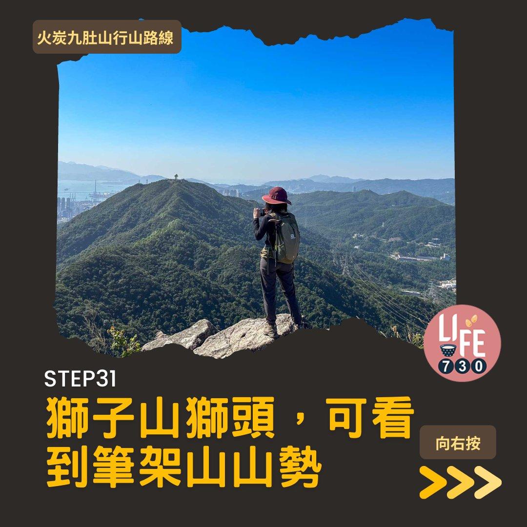 獅尾脊賞獅子山下︱中高級獅子山行山路線(am730製圖)