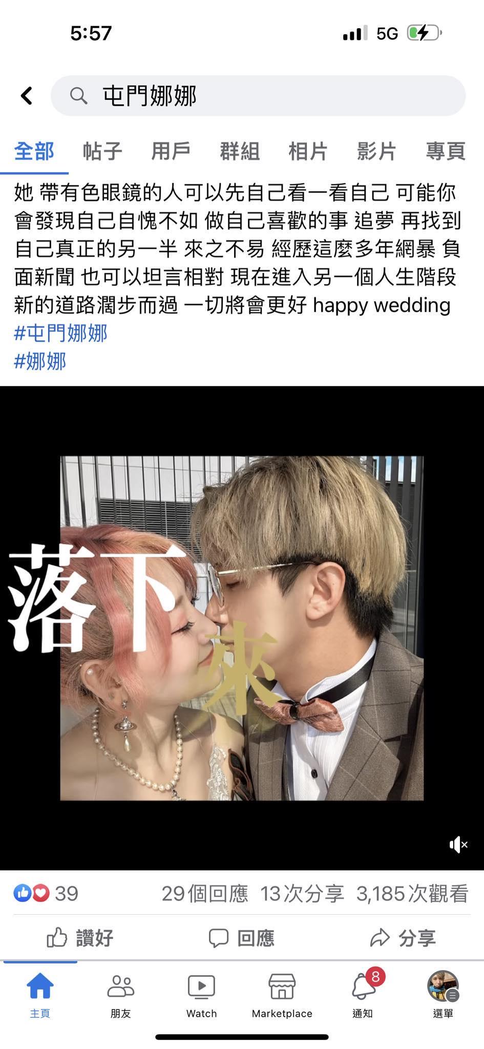 「屯門娜娜」董幸兒與圈外男友迪康結婚。