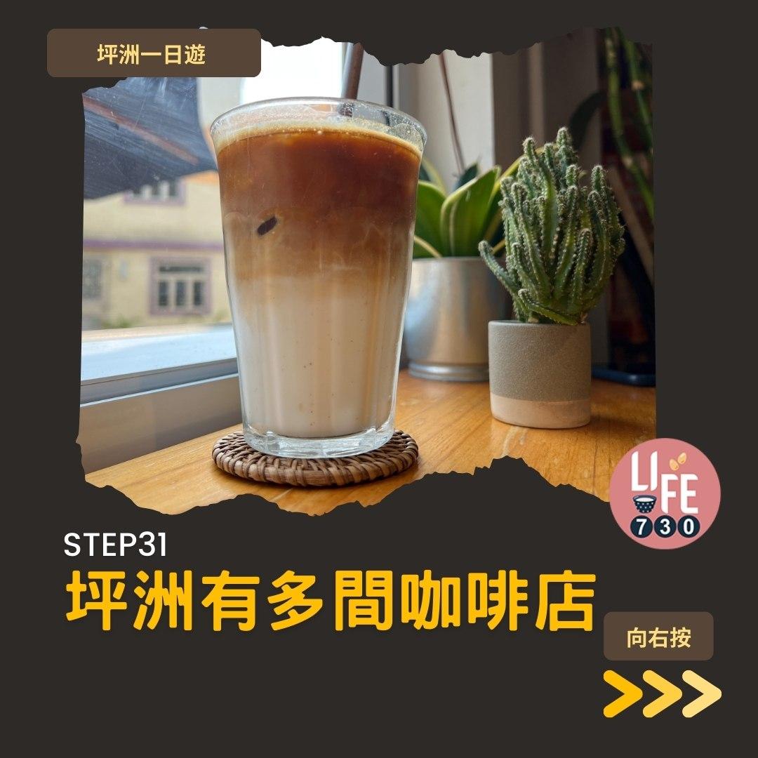 坪洲一日遊(am730製圖)