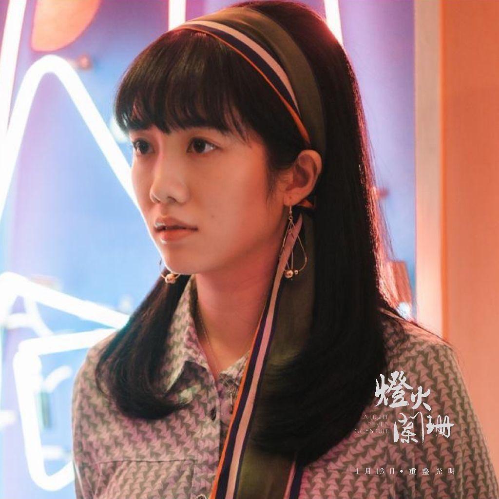 燈火闌珊被奧斯卡DQ|郭爾君演青年版張艾嘉(燈火闌珊fb)