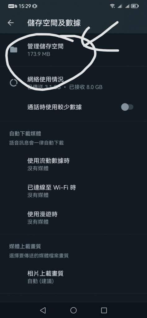 WhatsApp釋放儲存空間教學,選擇管理存儲空間,之後就能選擇刪除不需要的文件