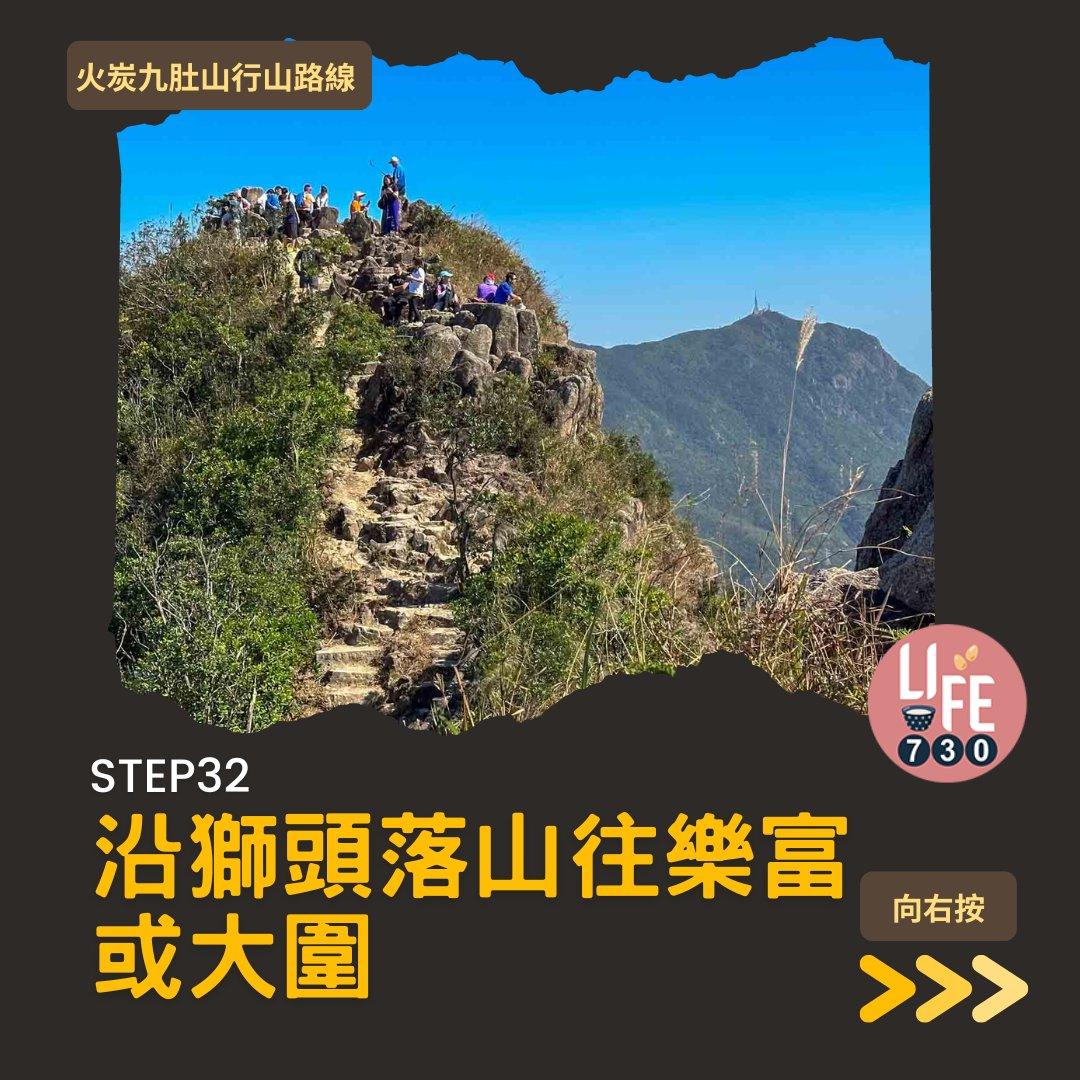 獅尾脊賞獅子山下︱中高級獅子山行山路線(am730製圖)