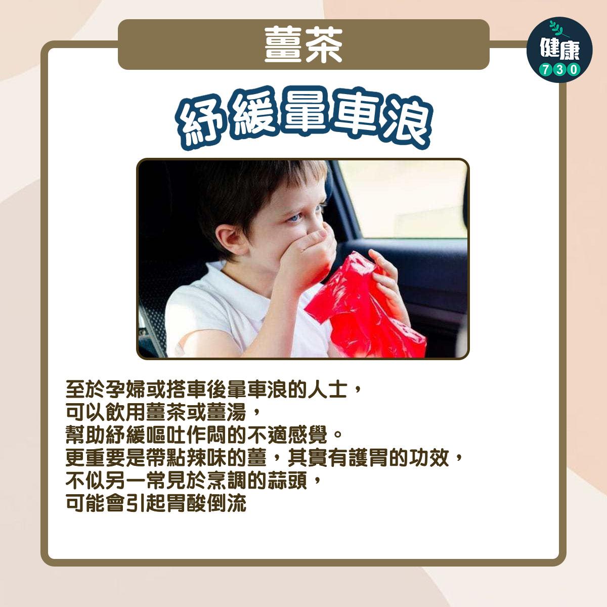 冬天保暖|飲熱薑茶好處(am730製圖)