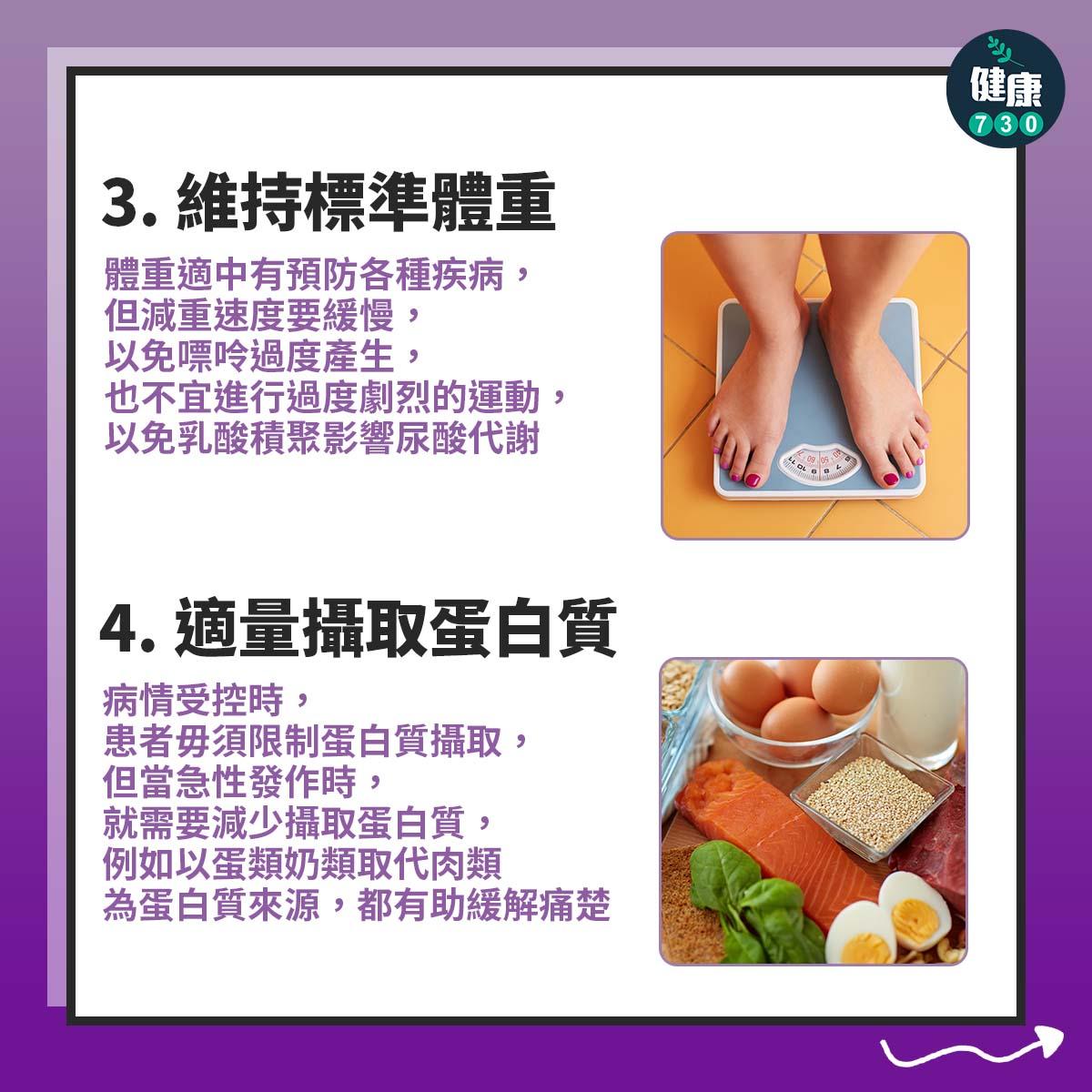 痛風解決舒緩|多喝水低嘌呤飲食 戒打邊爐、酒精及海鮮減症狀(am730製圖)