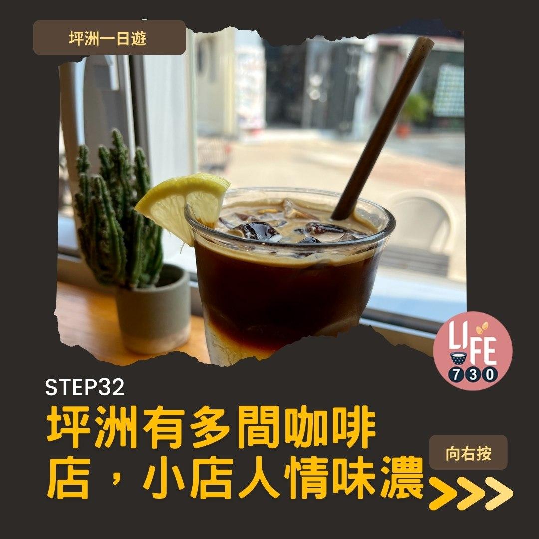 坪洲一日遊(am730製圖)