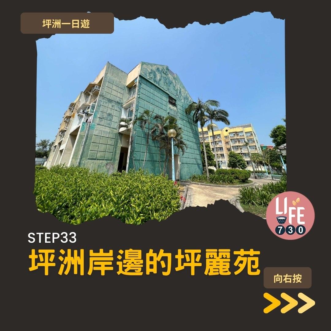 坪洲一日遊(am730製圖)