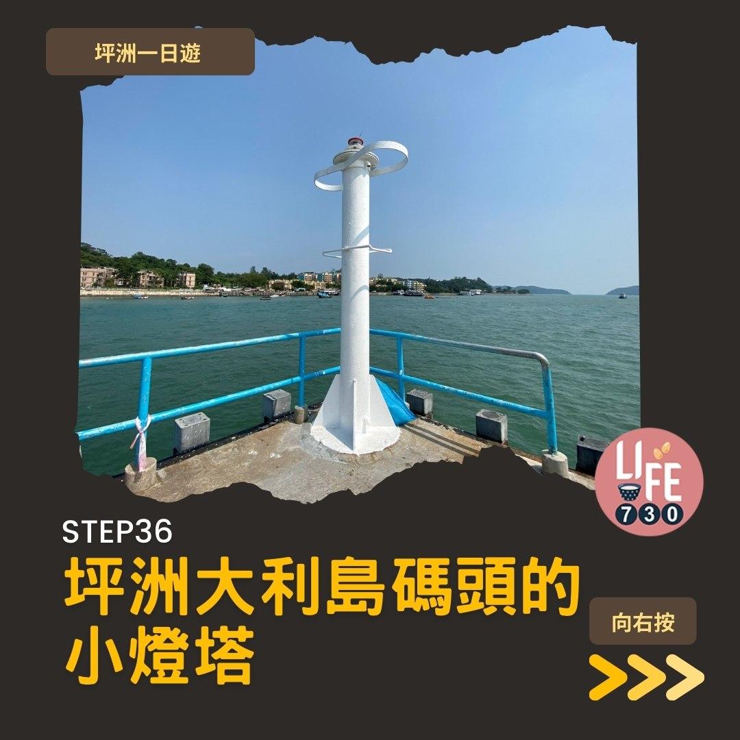 坪洲一日遊(am730製圖)