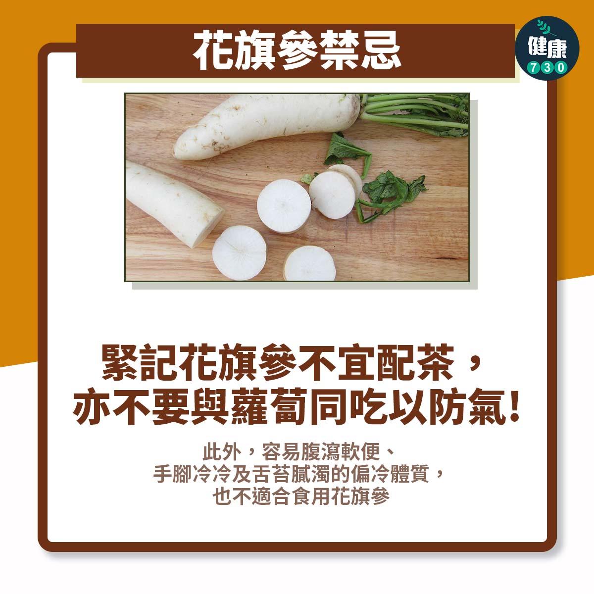 花旗參功效多,禁忌是不要與蘿蔔同吃(am730製圖)
