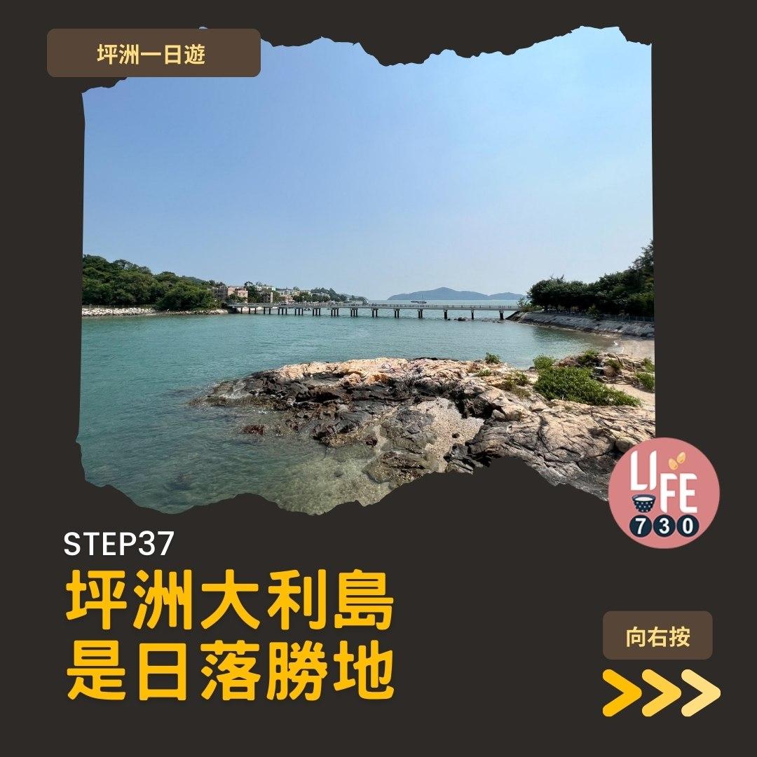 坪洲一日遊(am730製圖)