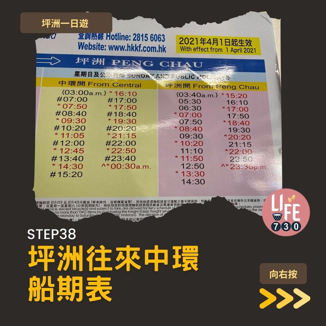 坪洲一日遊(am730製圖)