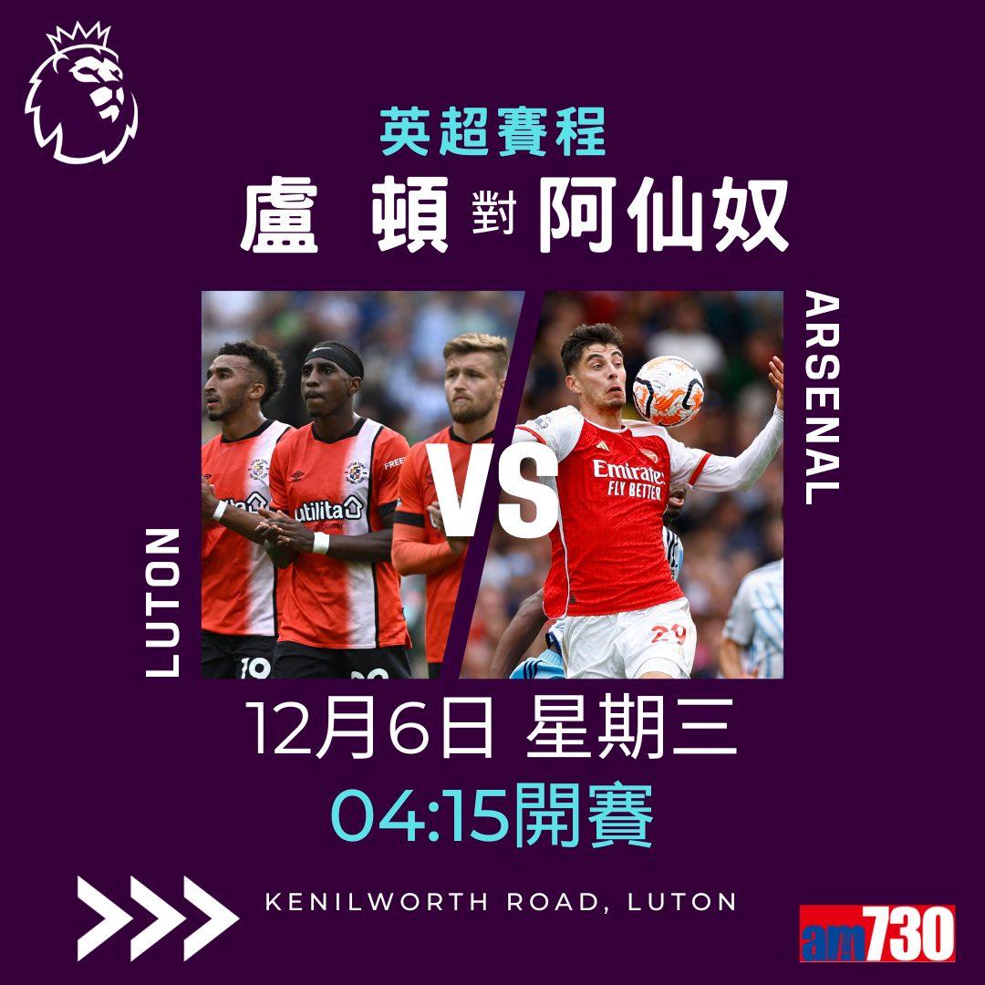 英超賽程︰第15輪曼聯對車路士為關鍵大戰,夏蘭特領先射手榜。(am730製圖)