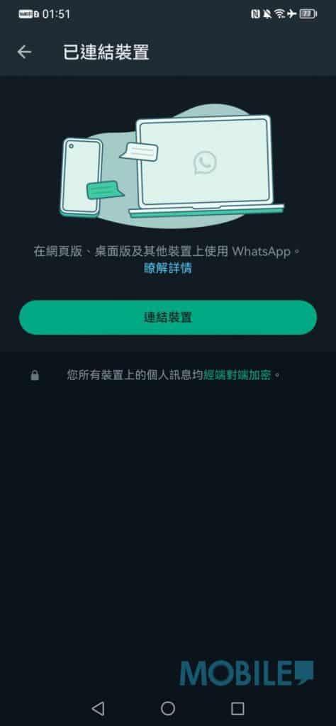 再選擇”連結裝置”,再掃新裝置的QR Code 即可完成。