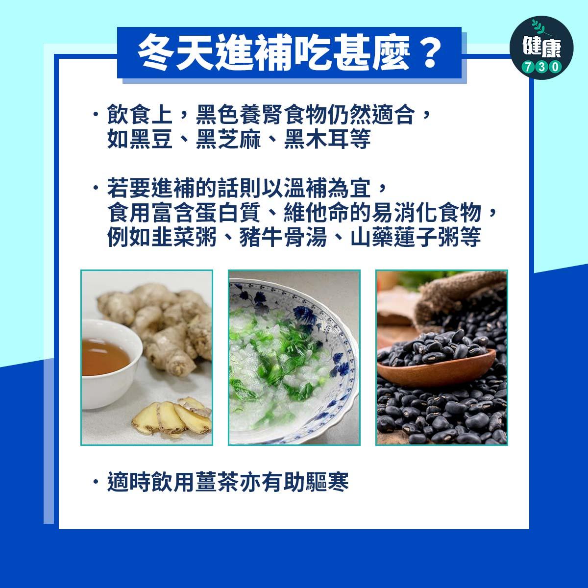 廿四節氣|大雪冬天養生保暖方法,防止寒邪入侵(am730製圖)