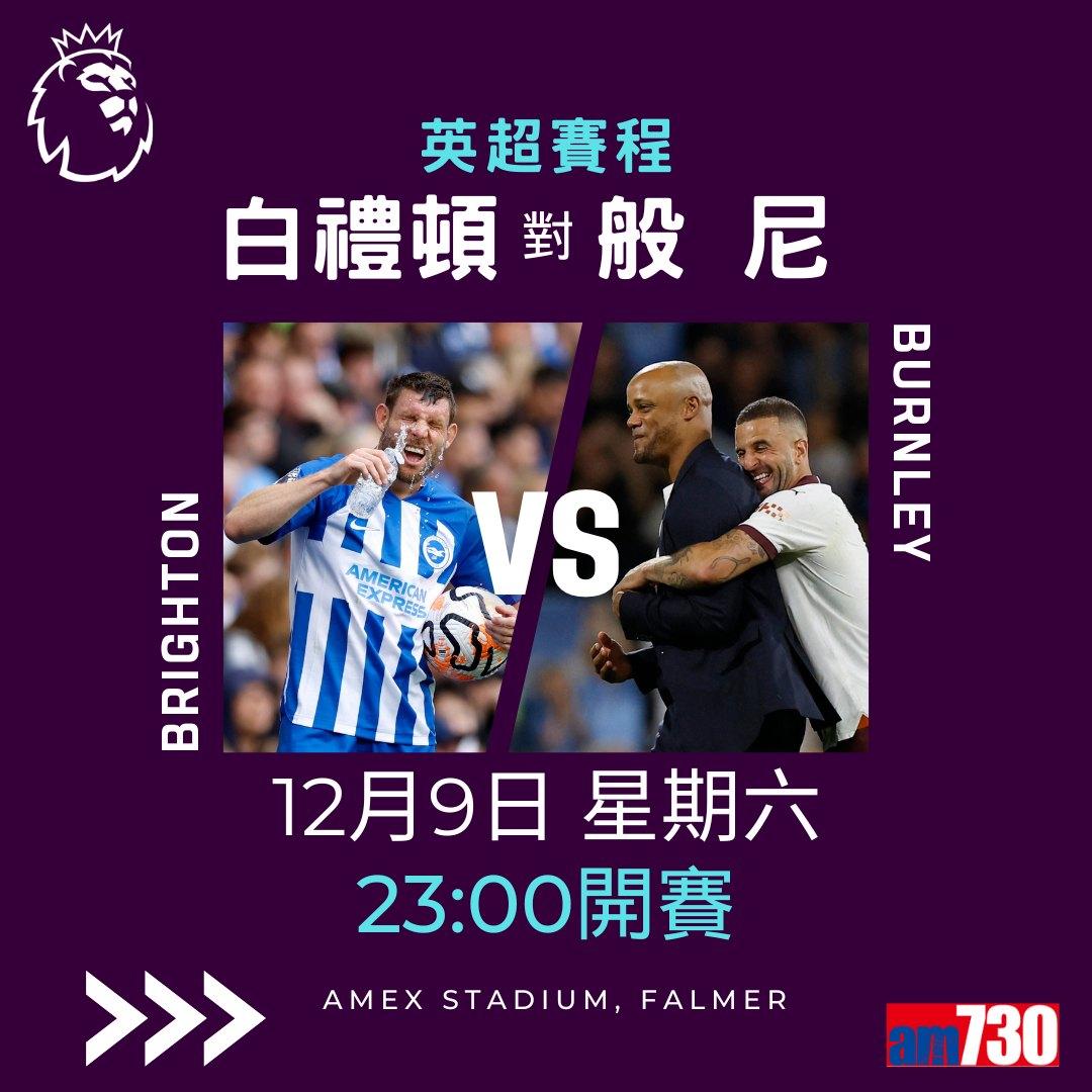 英超賽程︰第16輪維拉對阿仙奴為關鍵大戰,夏蘭特領先射手榜。(am730製圖)