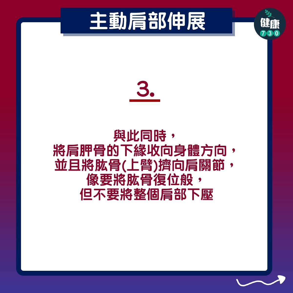 膊頭痛紓緩|主動肩部伸展4個步驟(am730製圖)