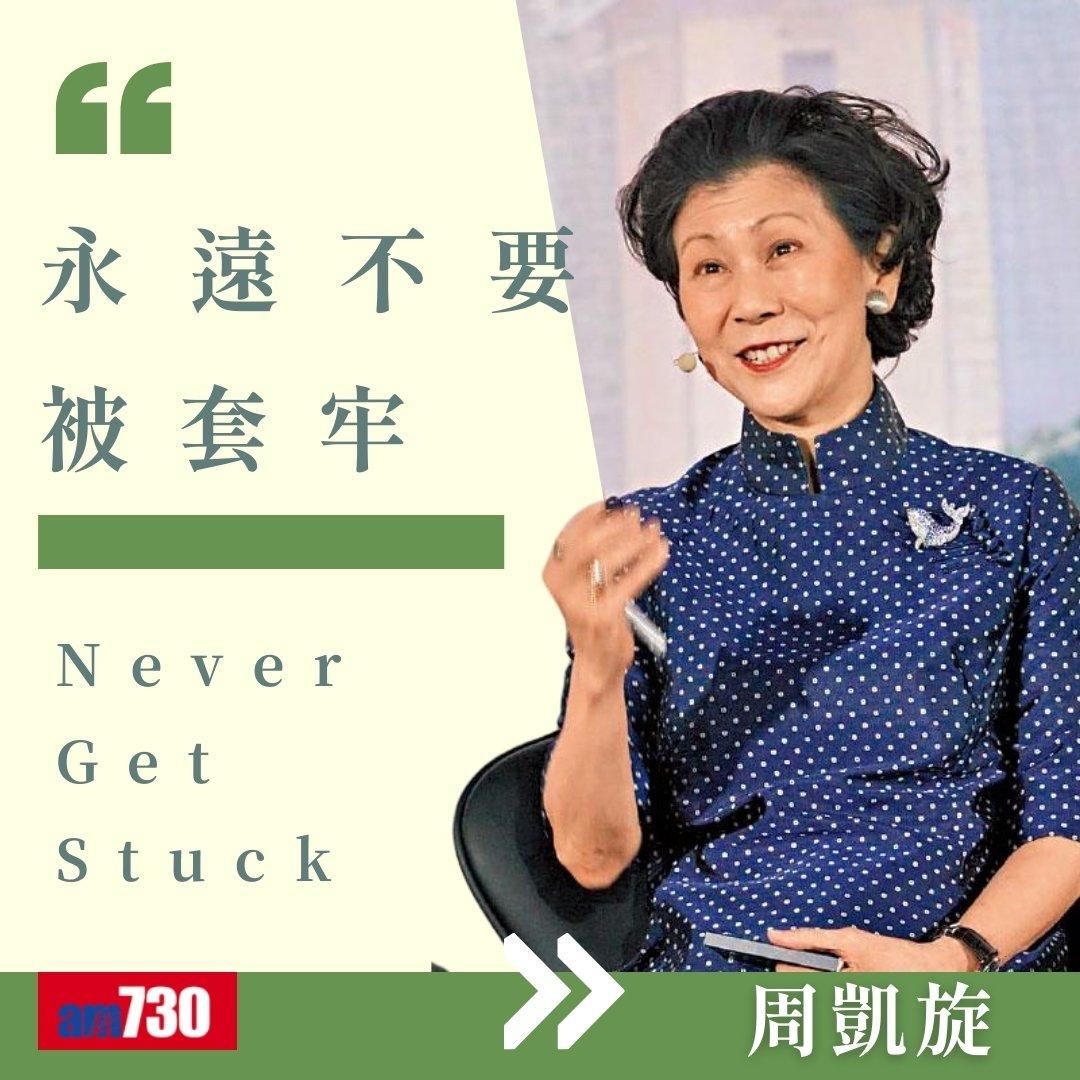 周凱旋金句,不少都是對香港的評價(am730製圖)