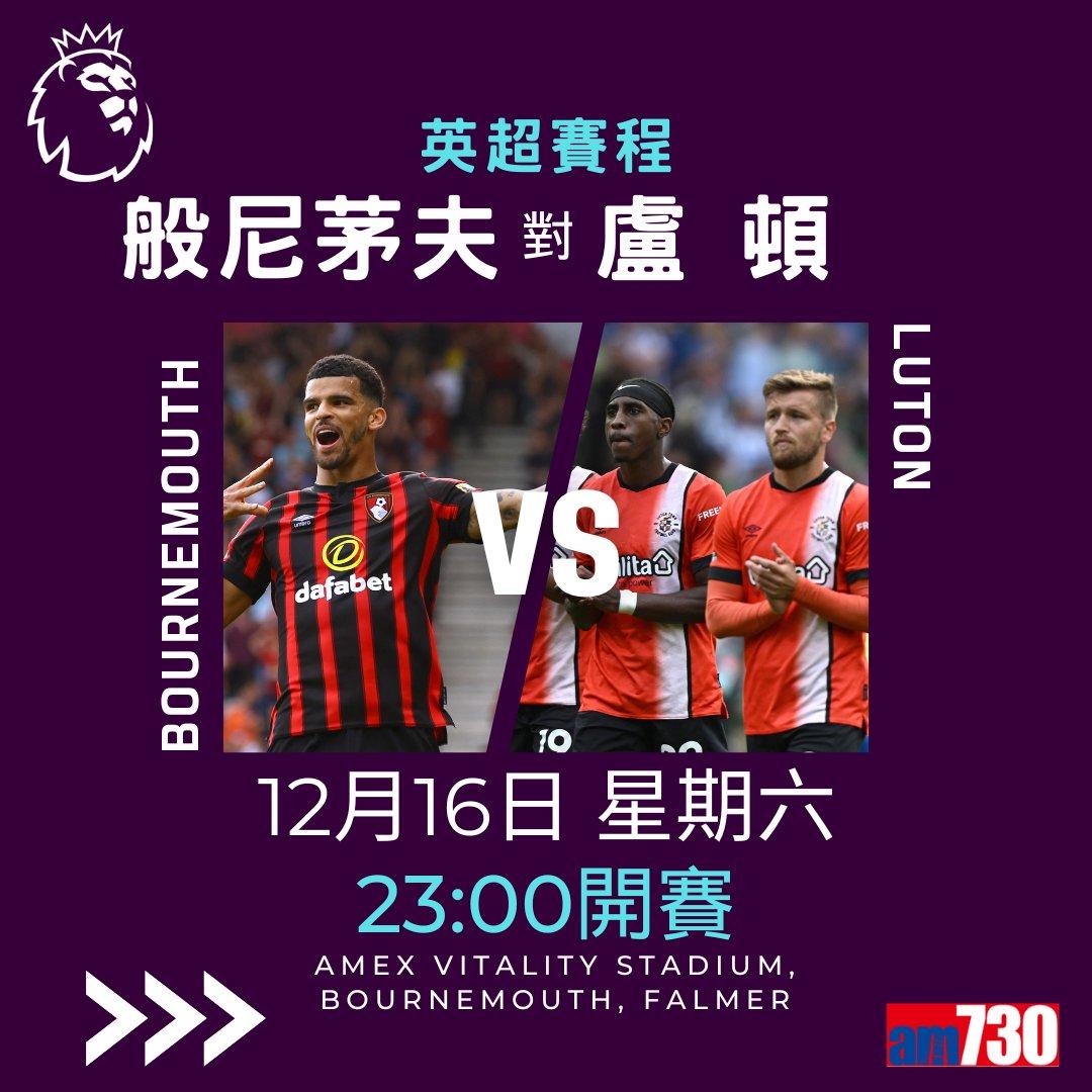 英超賽程︰第17輪利物浦對曼聯為大戰,夏蘭特領先射手榜。(am730製圖)