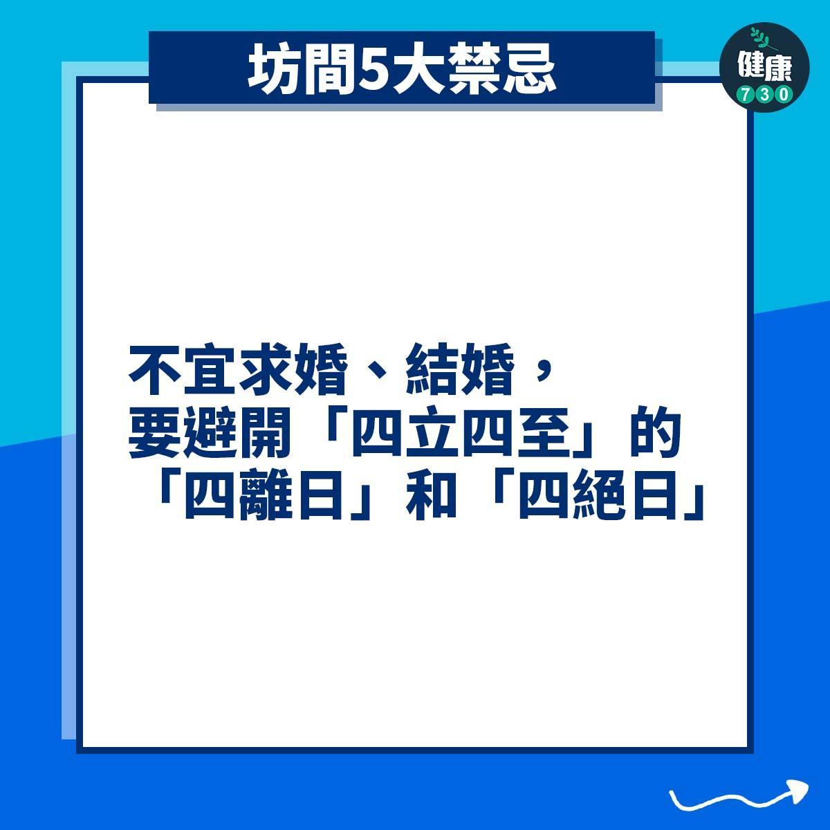 冬至禁忌,包括不宜求婚、結婚和不吵架(am730)