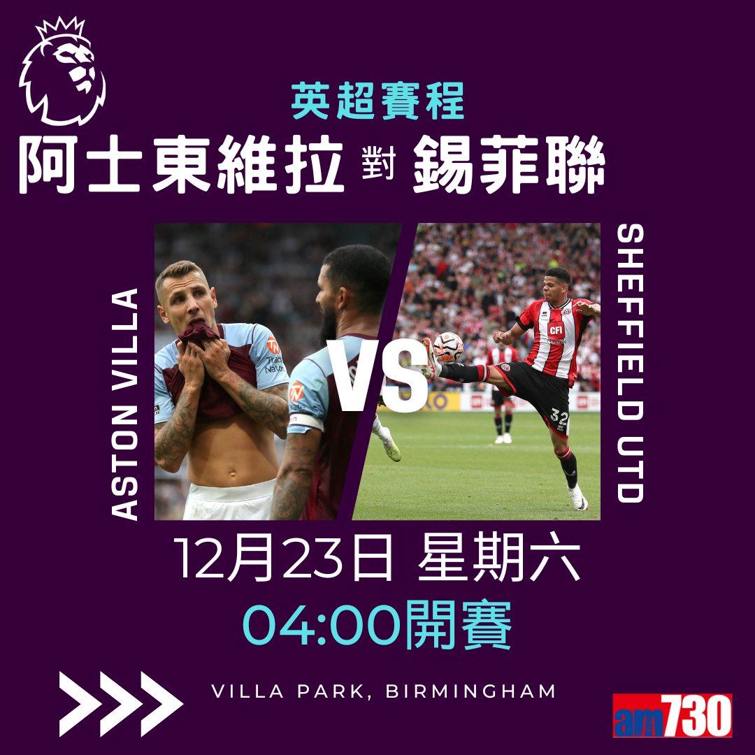 英超賽程︰第18輪利物浦對阿仙奴為關鍵大戰,夏蘭特領先射手榜。(am730製圖)