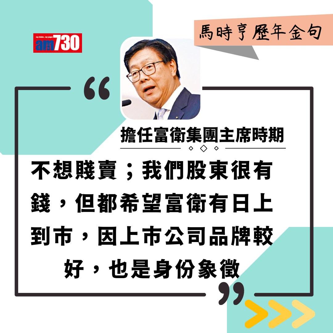 馬時亨金句(am730製圖)
