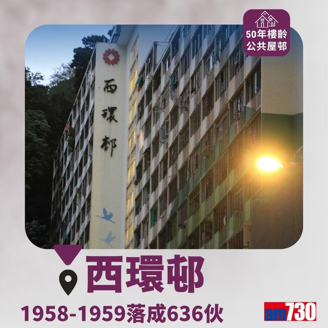 達50年樓齡的香港公共屋邨包括彩虹邨、華富邨、福來邨等(am730製圖)