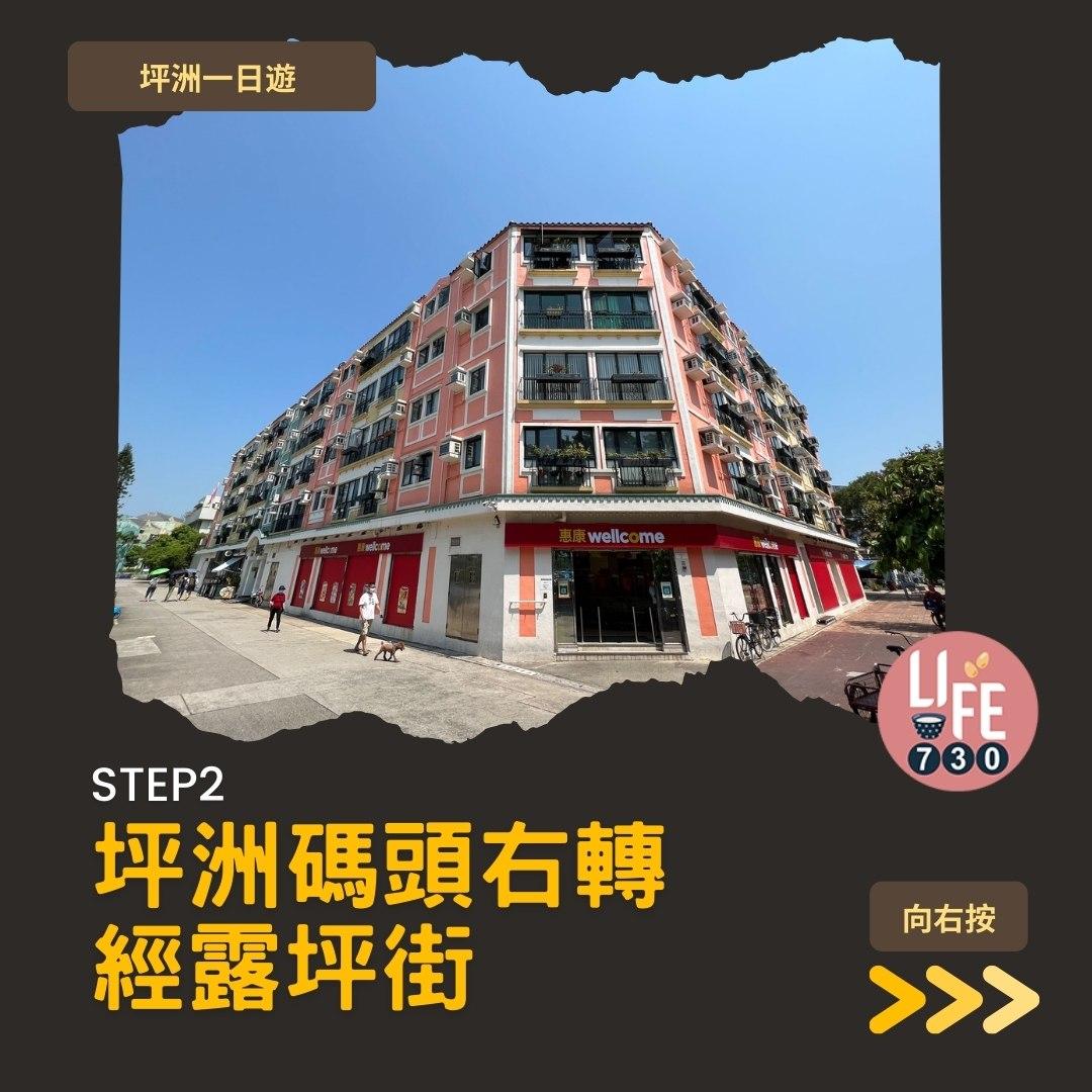 坪洲一日遊(am730製圖)