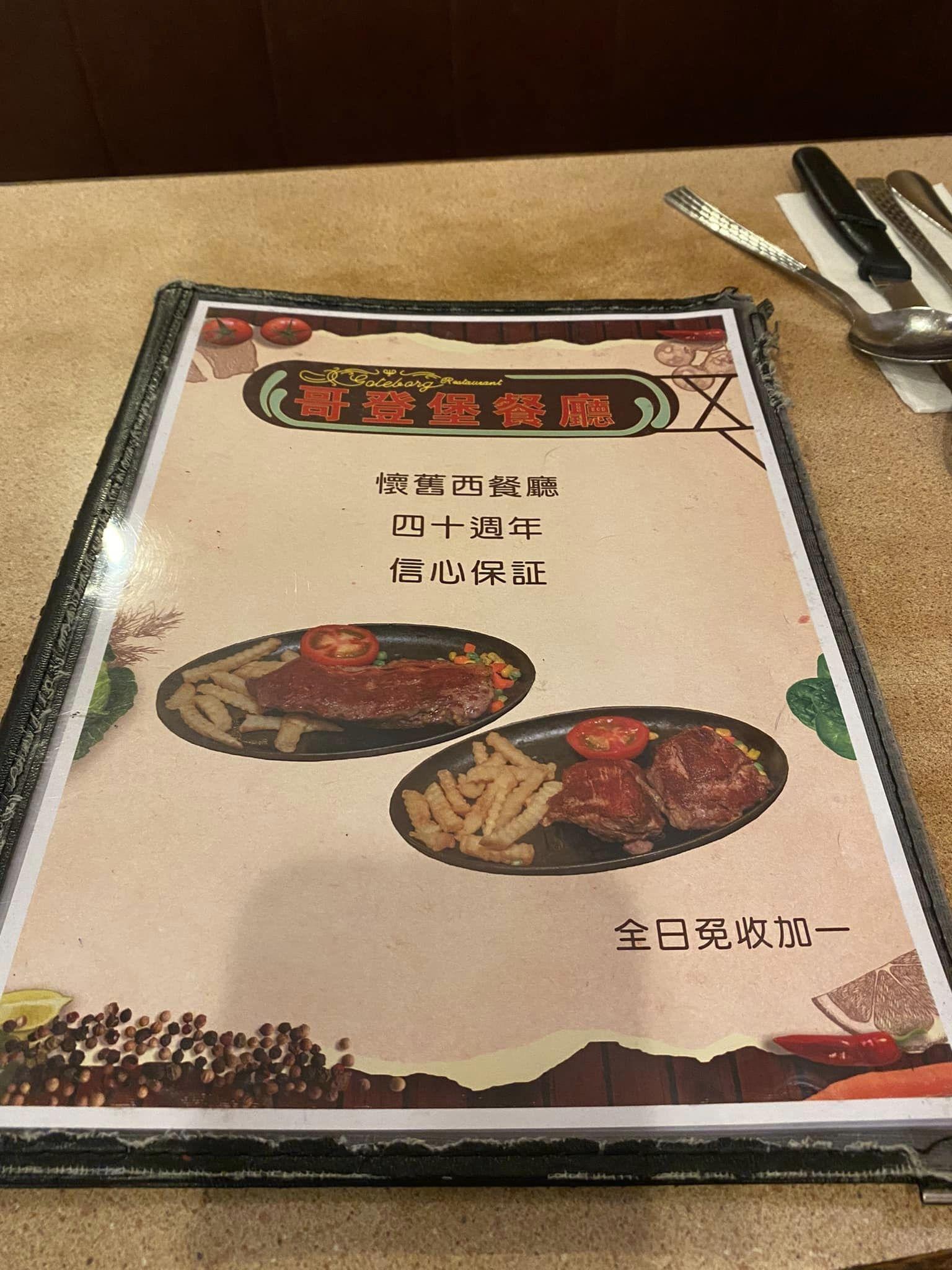 在土瓜灣經營40多年的「平民扒房」哥登堡餐廳,近日突然在門外貼出「最後一次聖誕大餐」海報,指租約期滿,告別土瓜灣,多謝街坊40多年來的支持(FACEBOOK圖片)