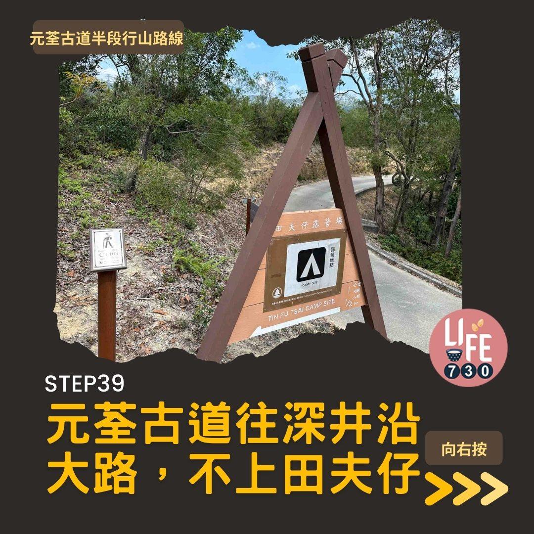紅葉行山路線︱元荃古道半段往深井(am730製圖)