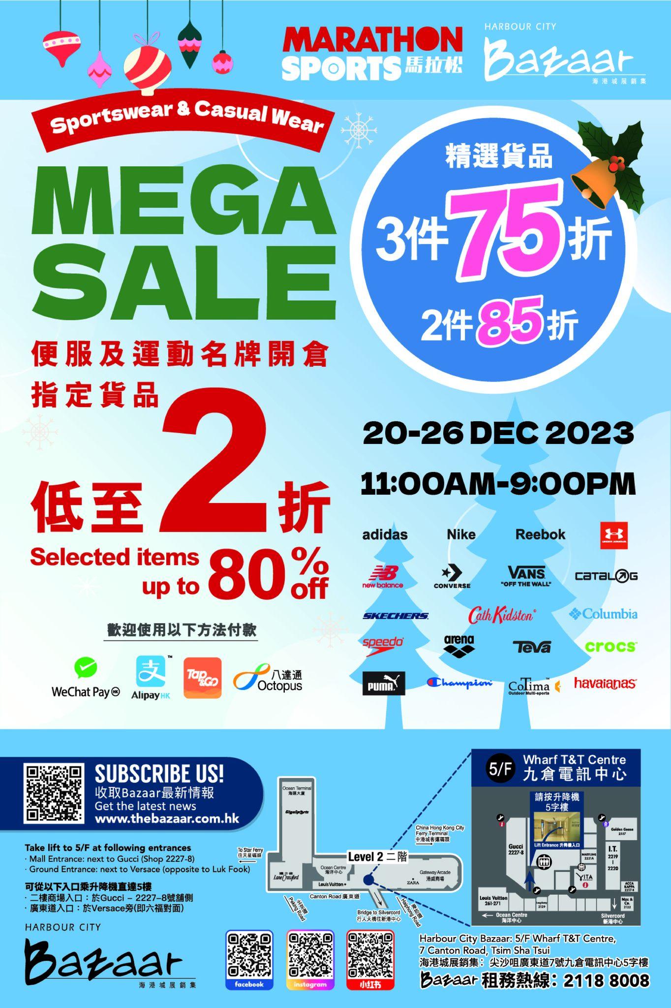 馬拉松便服及運動名牌開倉,時間由12月20日至12月26日,低至2折