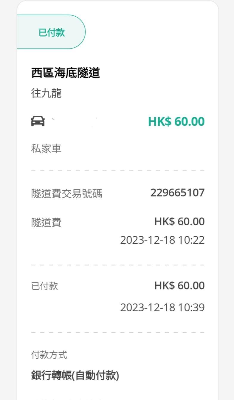 張欣宇於Facebook表示,今早通過西隧時,出現收錯車費的情况。(張欣宇Facebook圖片)