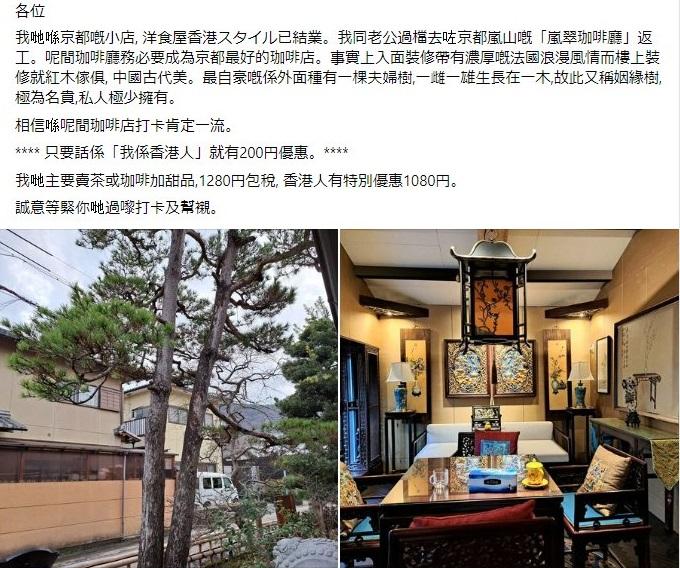 網民懷疑店由香港人經營。(網上圖片)