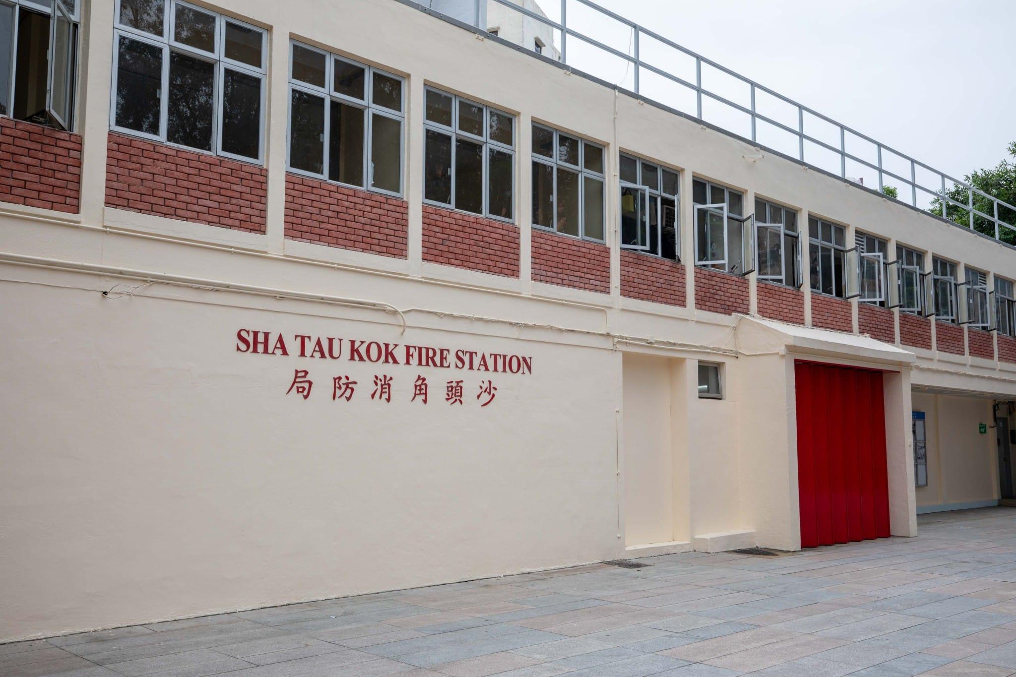 沙頭角消防局